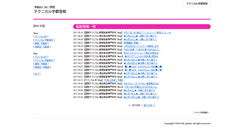 Desktop Screenshot of news.tec.ac.jp