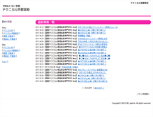 Tablet Screenshot of news.tec.ac.jp